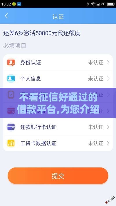 不看征信好通过的借款平台,为您介绍5款2025口子黑户