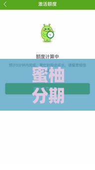 蜜柚分期,值得收藏的5个下款的黑户网贷口子