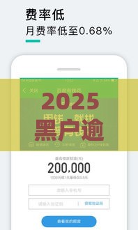 2025黑户逾期必下款的口子,真心推荐5个新口子黑户贷款一万