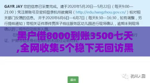 黑户借8000到账3500七天,全网收集5个稳下无回访黑户口子