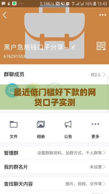 最近低门槛好下款的网贷口子实测