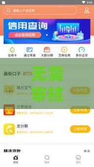 无需审核的小额借款平台,为您介绍5款网代黑户借钱口子