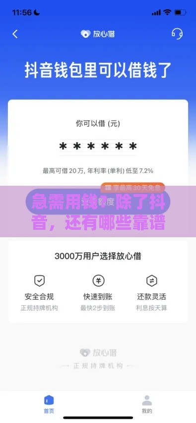 急需用钱？除了抖音，还有哪些靠谱平台能借钱？