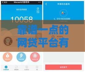 靠谱一点的网贷平台有哪些,整合5款黑户下的大额口子
