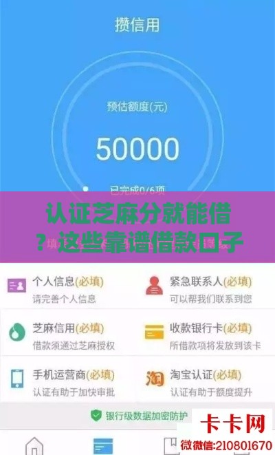 认证芝麻分就能借？这些靠谱借款口子审核快、额度灵活！