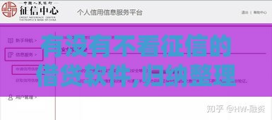 有没有不看征信的借贷软件,归纳整理5个必下款的黑户口子