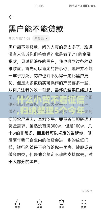 什么小贷不看征信,归纳整理5个今年黑户新口子
