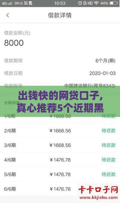 出钱快的网贷口子,真心推荐5个近期黑户口子