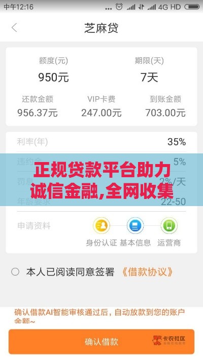 正规贷款平台助力诚信金融,全网收集5个黑户口子没芝麻分