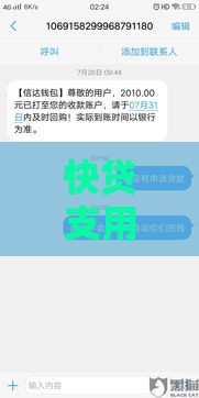 快贷支用成功为什么钱没到关联帐户,隆重介绍5个超级黑户能下款口子