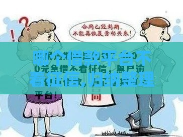 哪个借款平台不看征信,归纳整理5个黑户小口子500