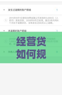 经营贷如何规避上征信记录,真心推荐5个黑户贷一万的口子 经营贷如何规避上征信记录,真心推荐5个黑户贷一万的口子