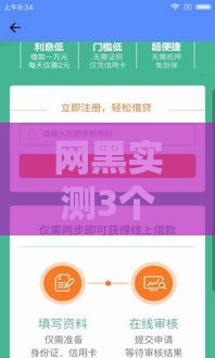 网黑实测3个真正能下款的口子