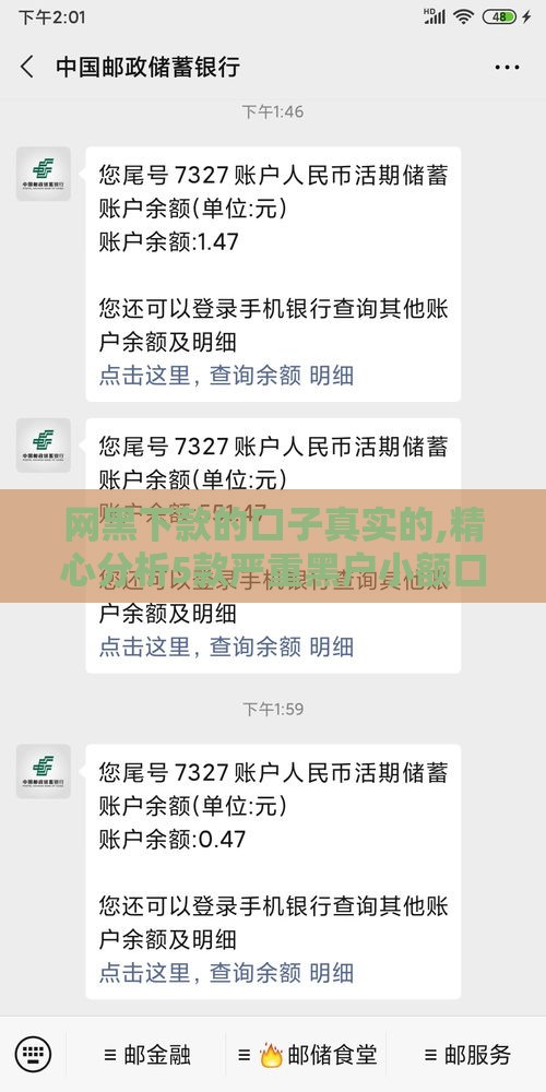 网黑下款的口子真实的,精心分析5款严重黑户小额口子