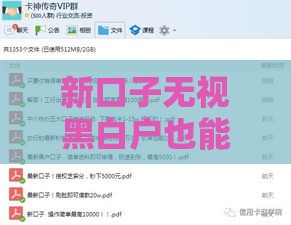 新口子无视黑白户也能秒批到账，这些方法你知道吗？