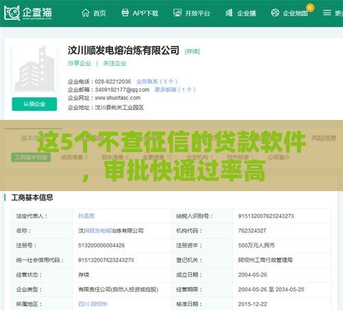这5个不查征信的贷款软件，审批快通过率高