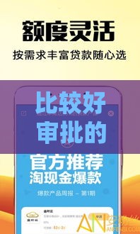 比较好审批的借款平台,简单汇总5个网贷大黑户口子