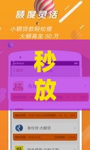 秒放款的贷款平台,隆重介绍5个黑户公积金口子