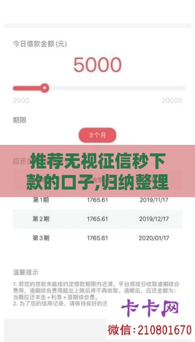 推荐无视征信秒下款的口子,归纳整理5个中介热炒黑户口子