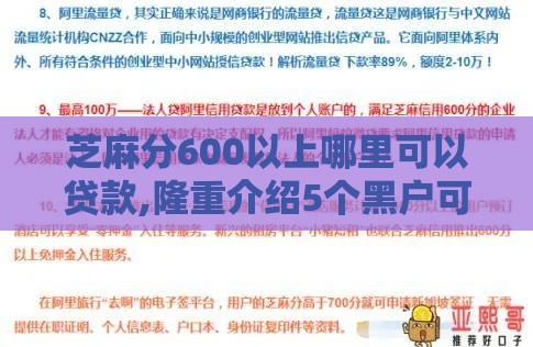 芝麻分600以上哪里可以贷款,隆重介绍5个黑户可以下款的口子