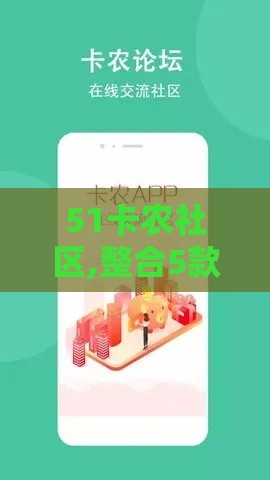 51卡农社区,整合5款黑户秒下的分期口子