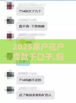2025黑户花户借款下口子,归纳整理5个悠融旗下黑户口子