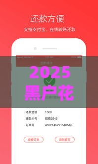 2025黑户花户借款下口子,归纳整理5个悠融旗下黑户口子