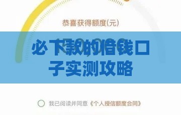 必下款的借钱口子实测攻略