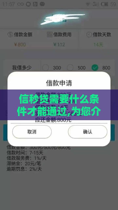 信秒贷需要什么条件才能通过,为您介绍5款黑户花户下款口子