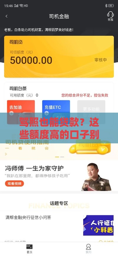 驾照也能贷款？这些额度高的口子别错过！