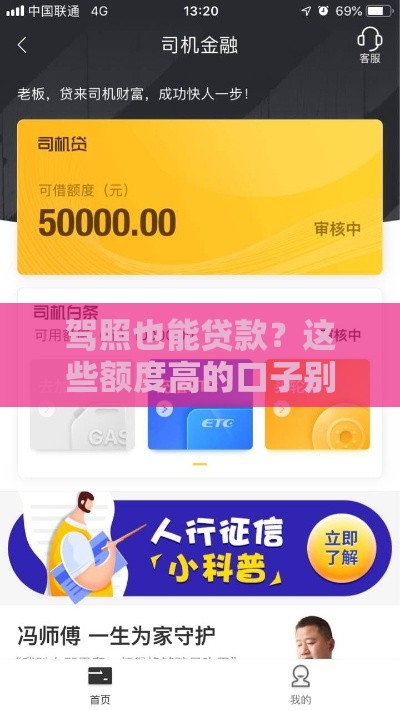 驾照也能贷款？这些额度高的口子别错过！