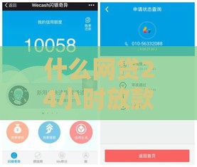 什么网贷24小时放款,归纳整理5个南充黑户贷款口子
