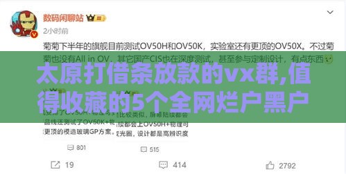 太原打借条放款的vx群,值得收藏的5个全网烂户黑户黑口子