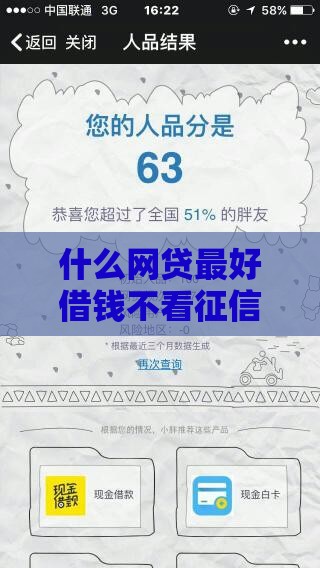 什么网贷最好借钱不看征信,全网收集5个30天的黑户口子