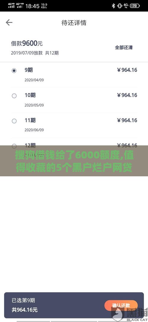 搜狗借钱给了6000额度,值得收藏的5个黑户烂户网贷口子