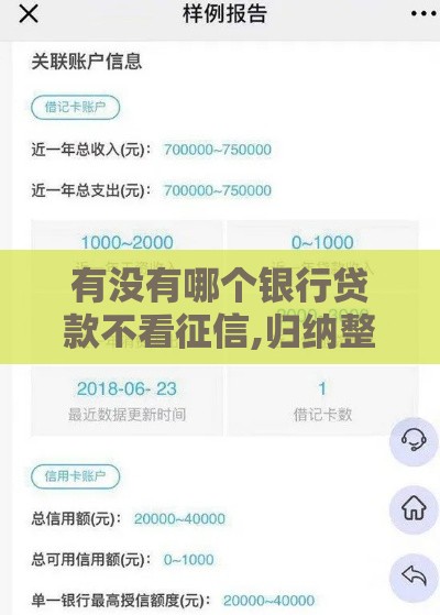 有没有哪个银行贷款不看征信,归纳整理5个微信夜间黑户口子