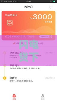 闪电贷下款了,简单汇总5个黑户分期口子