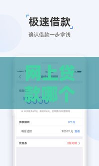 网上贷款哪个好申请放款快,整合5款黑户下款口子贴吧