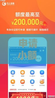 申请小额贷款,简单汇总5个黑户能下的银行口子