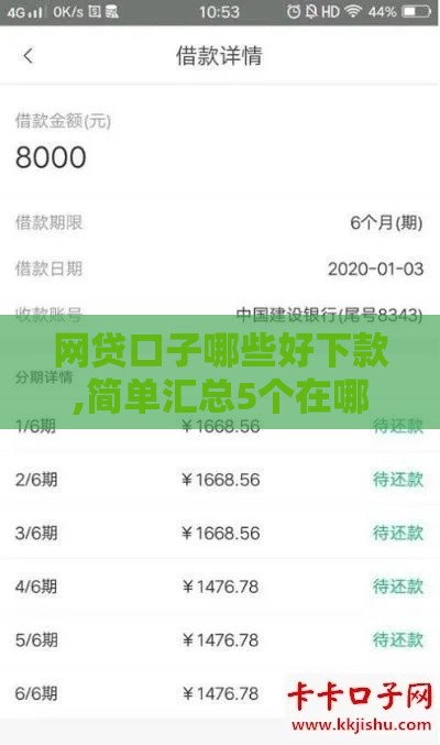 网贷口子哪些好下款,简单汇总5个在哪找黑户口子