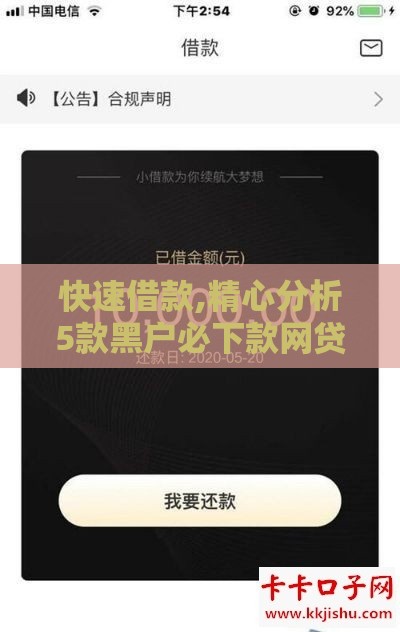 快速借款,精心分析5款黑户必下款网贷口子