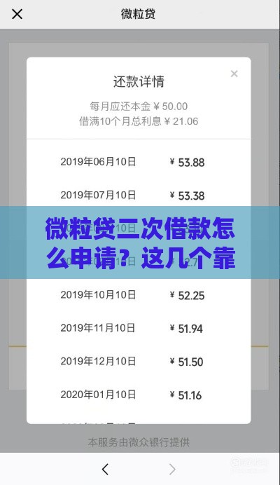 微粒贷二次借款怎么申请?这几个靠谱口子别错过! 微粒贷二次借款怎么申请?这几个靠谱口子别错过!
