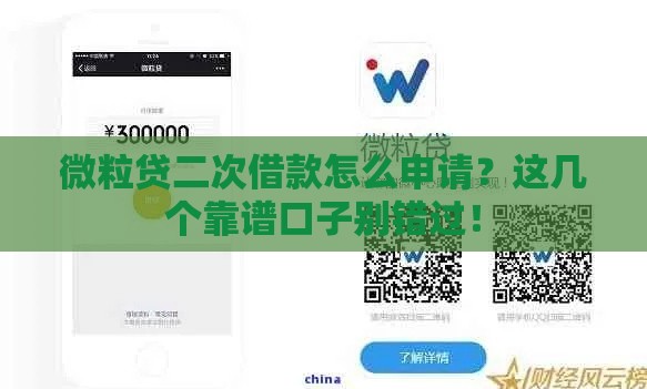 微粒贷二次借款怎么申请?这几个靠谱口子别错过! 微粒贷二次借款怎么申请?这几个靠谱口子别错过!