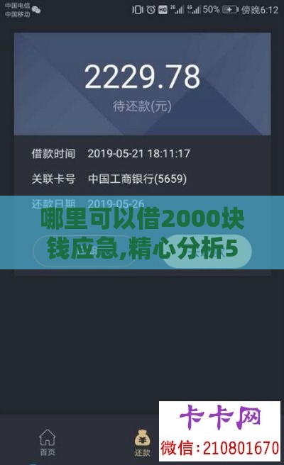 哪里可以借2000块钱应急,精心分析5款不电审的黑户口子