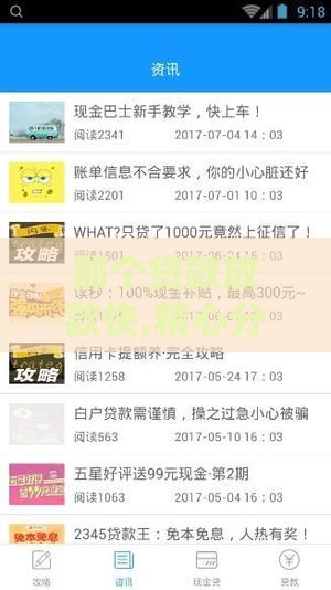 那个贷款放款快,精心分析5款黑户没口子了