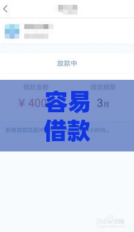 容易借款的平台有哪些,真心推荐5个沈阳黑户贷款口子