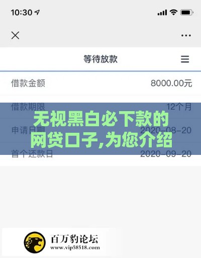 无视黑白必下款的网贷口子,为您介绍5款黑户网贷的新口子