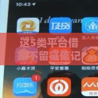 这5类平台借款不留征信记录？真相来了