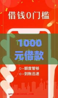 1000元借款秒过平台,为您介绍5款5000黑户口子