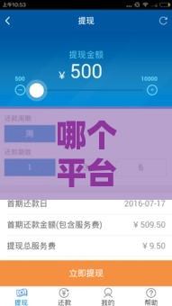 哪个平台贷款不看征信,值得收藏的5个黑户极速借款口子